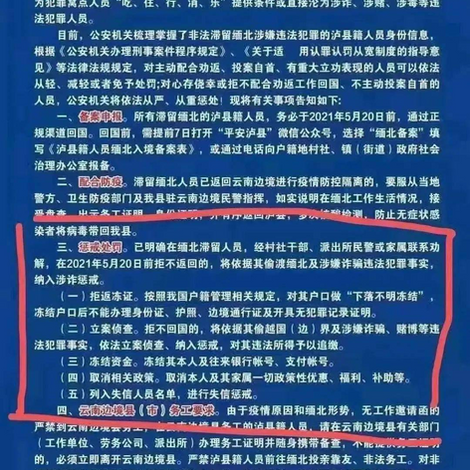 逗留缅北中国公民名单(3)